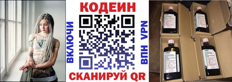 Codein Purple Drank  Куйбышев 